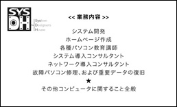 システムデザイナーズハウス 様名刺【 裏 】