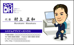 システムデザイナーズハウス様