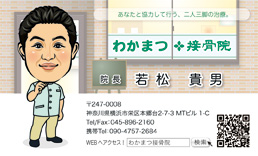 神奈川県 若松貴男 様 似顔絵名刺